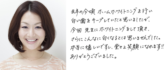 ホワイトニング感想
